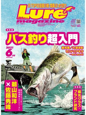 cover image of ルアーマガジン2021年6月号